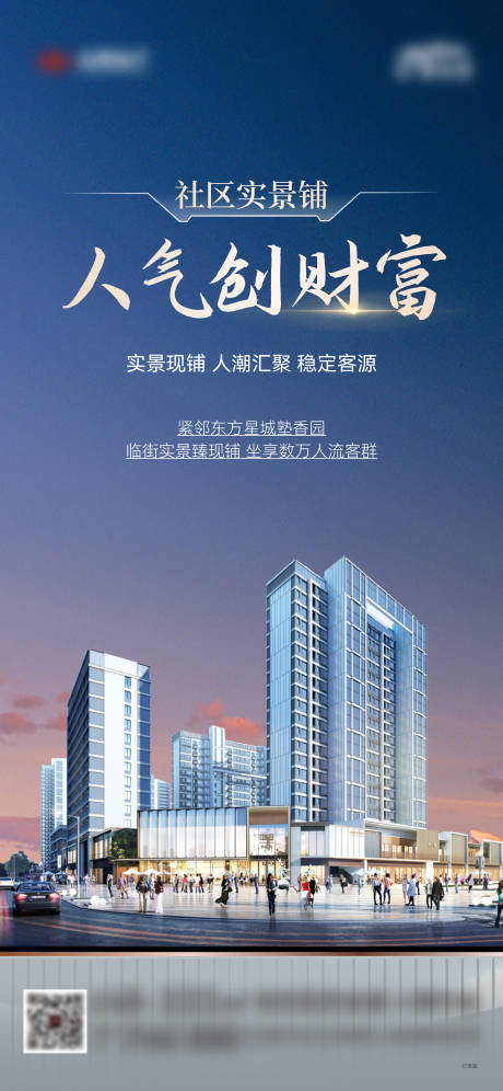 源文件下载【享设计】搜索编号：93950021234439859【地产商业商铺价值点简约海报】