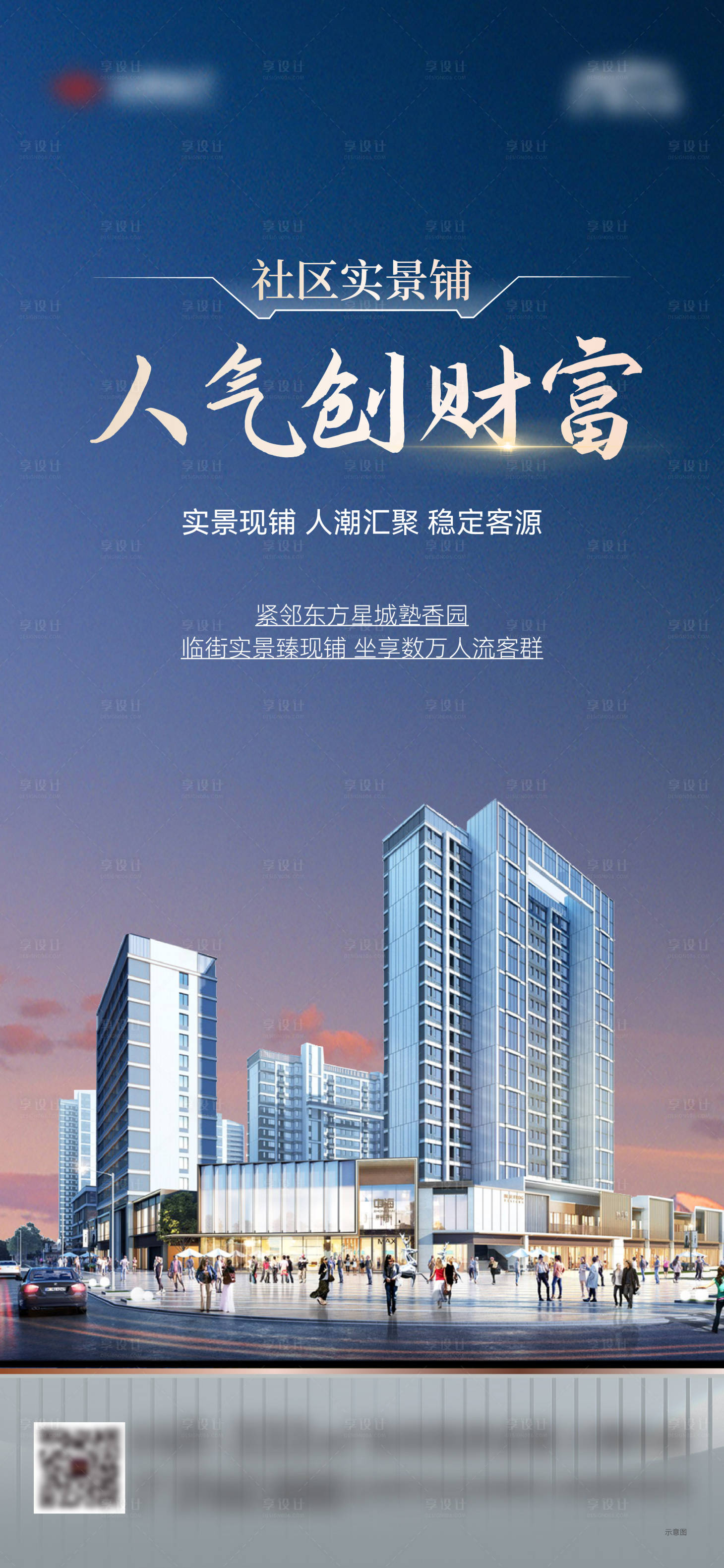 源文件下载【享设计】搜索编号：93950021234439859【地产商业商铺价值点简约海报】