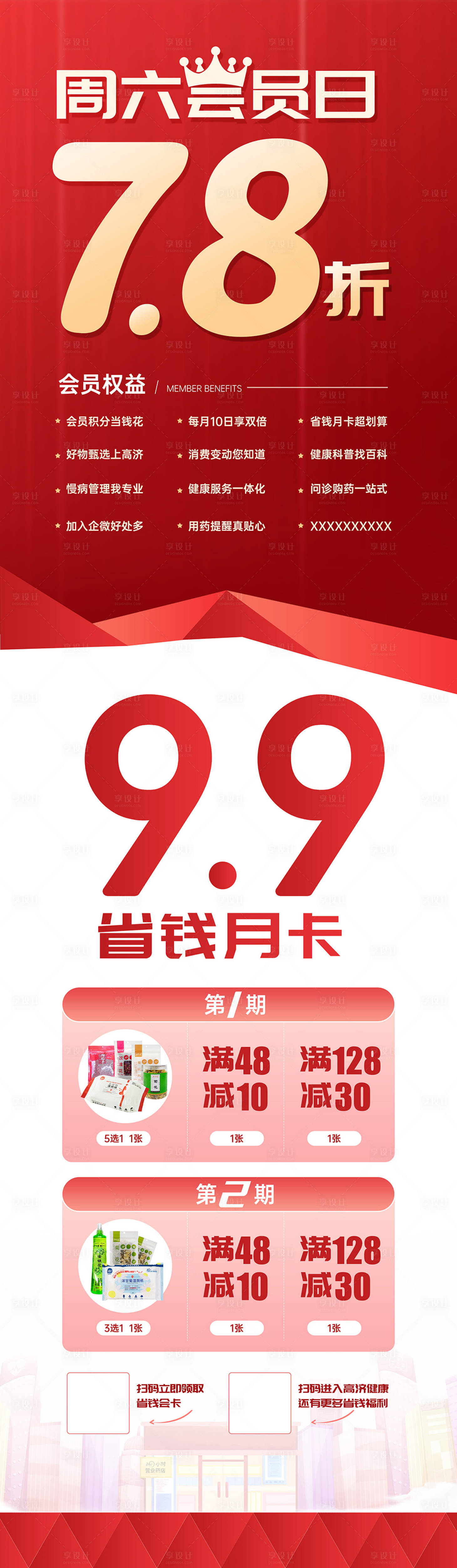 源文件下载【会员日海报】编号：18110021172381227
