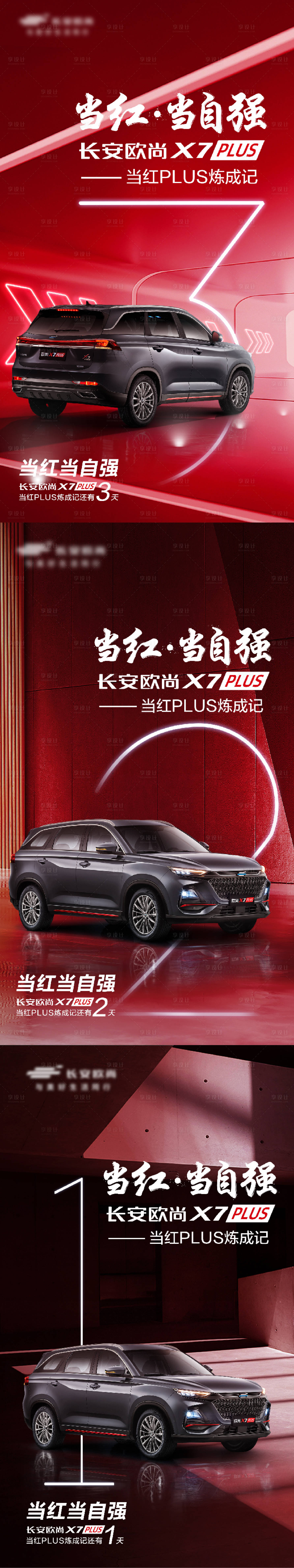 源文件下载【享设计】搜索编号：47650020902465553【汽车上市活动倒计时海报】