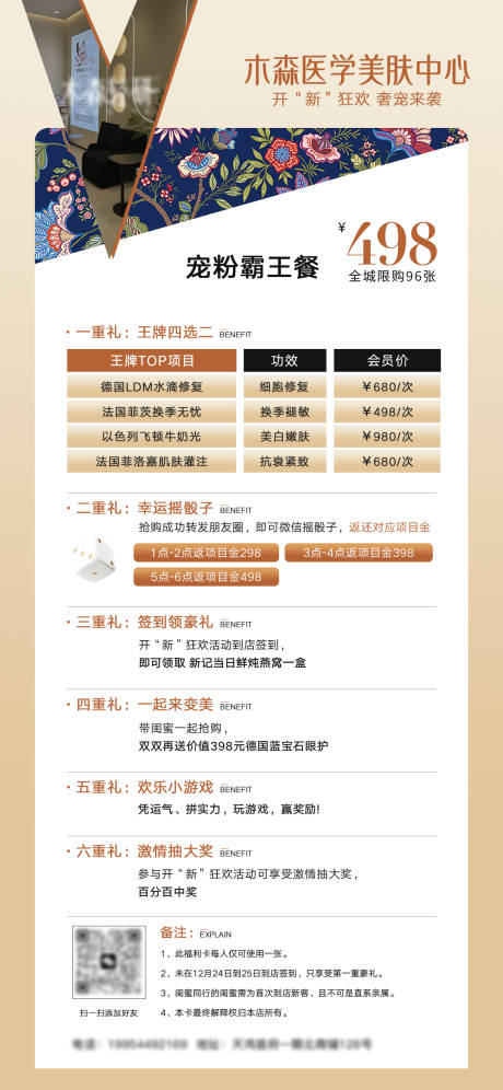 源文件下载【美业宠粉卡活动宣传海报】编号：94480020915373992