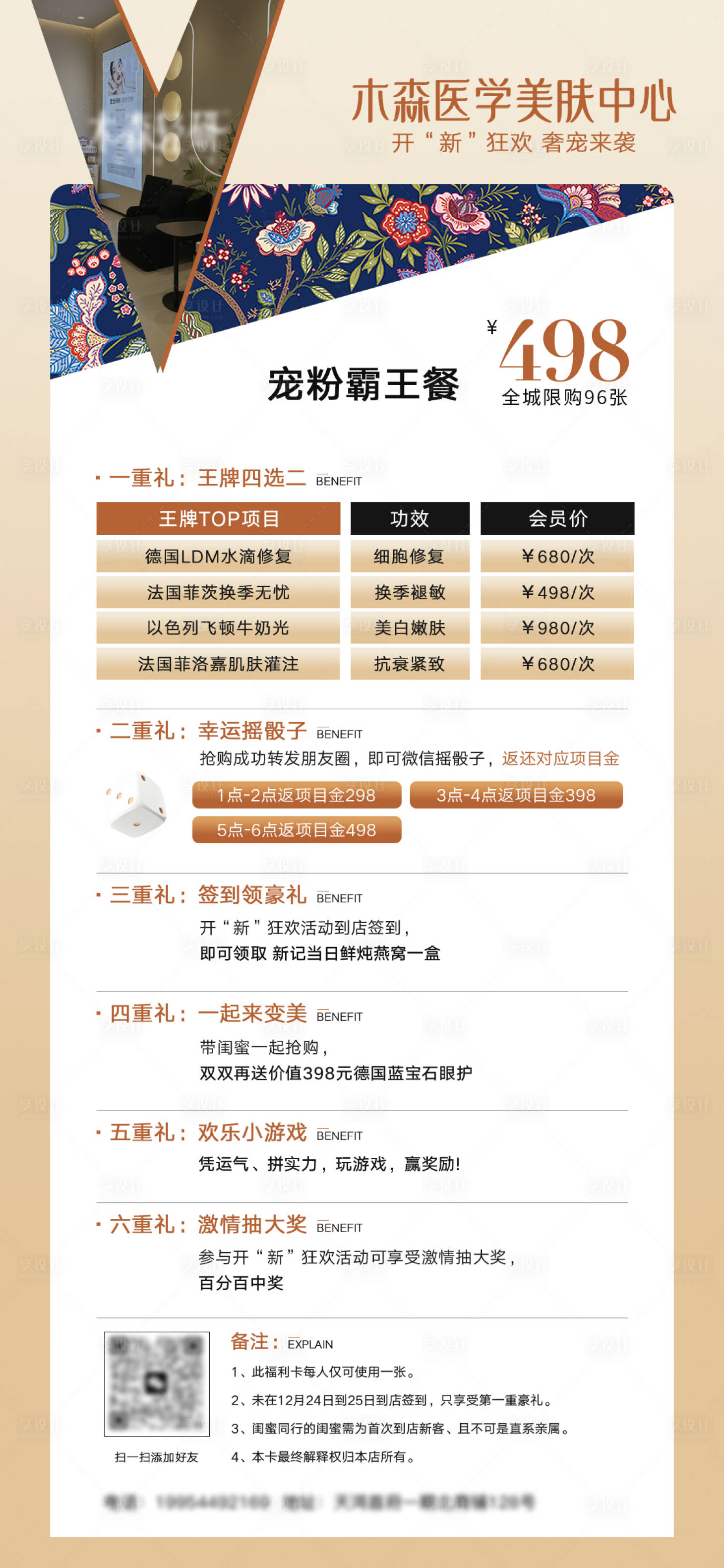 源文件下载【美业宠粉卡活动宣传海报】编号：94480020915373992