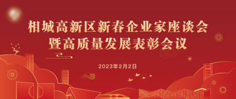 源文件下载【新春企业家座谈会】编号：20231213213546583