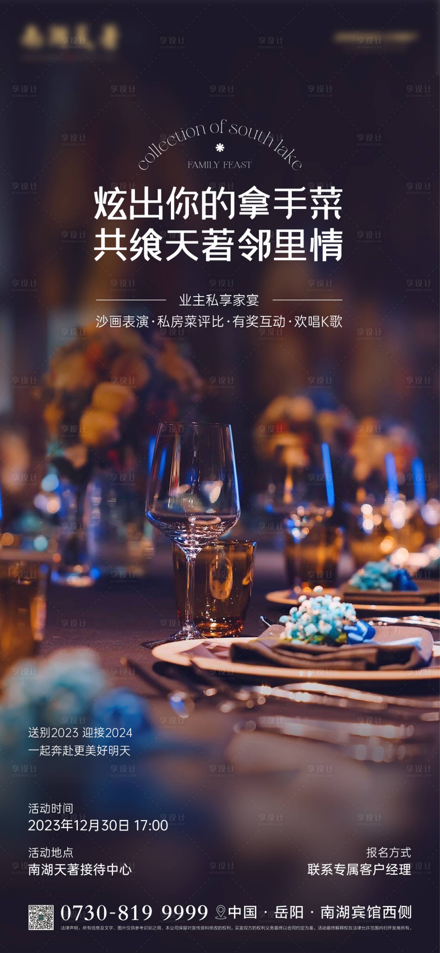 源文件下載【享設計】搜索編號：25900021098272806【地產家宴活動海報】