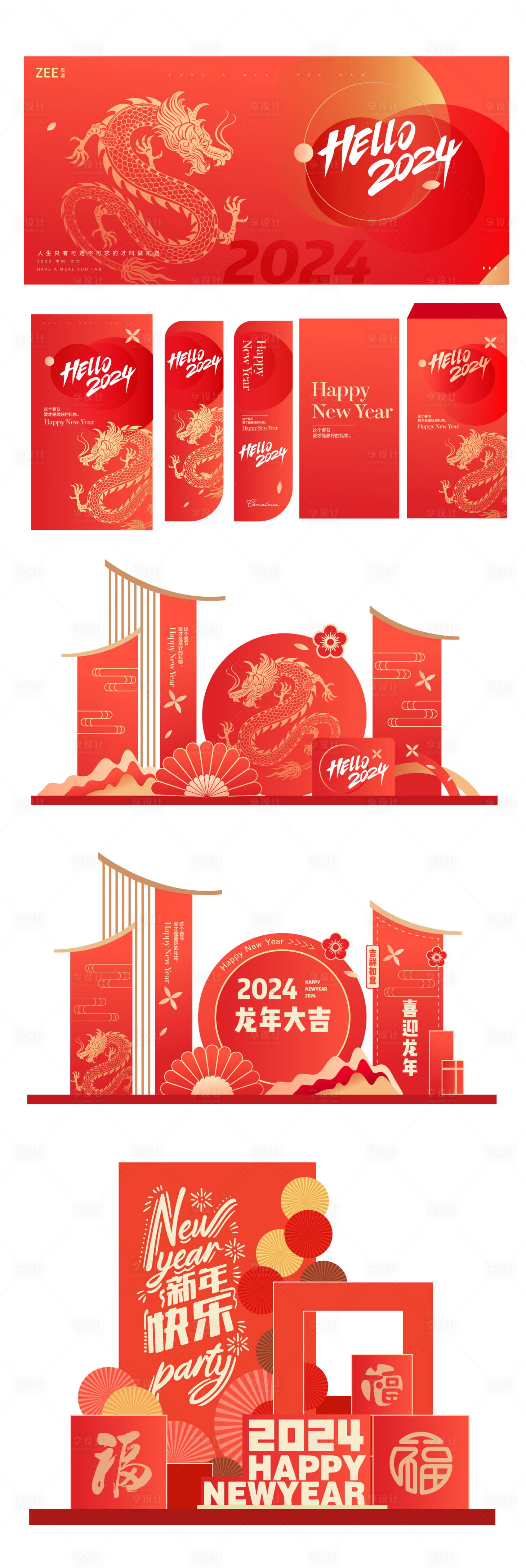 源文件下载【春节美陈】编号：81430020754153549