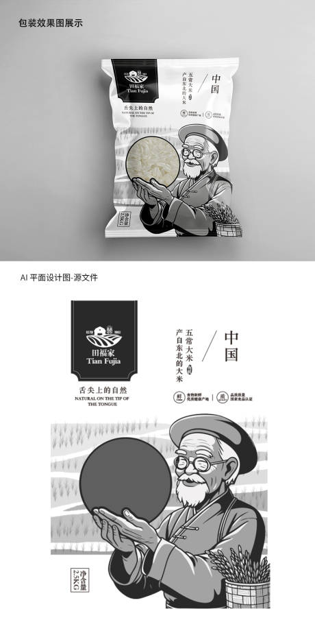 源文件下载【大米包装设计】编号：79850020788132573
