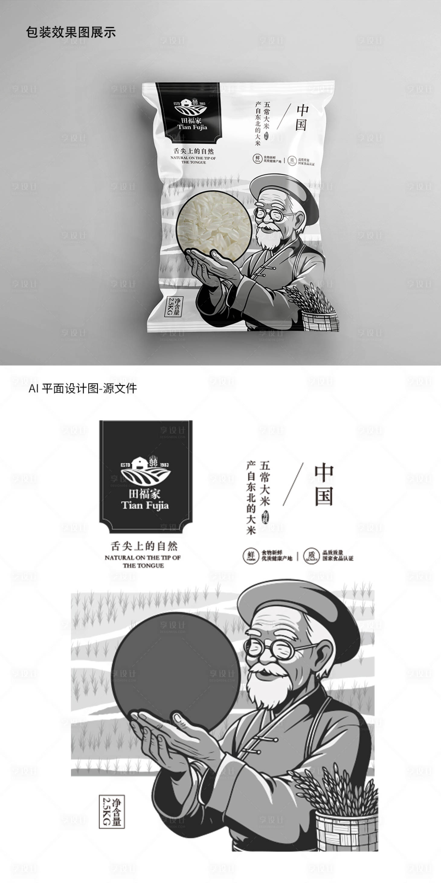 源文件下载【大米包装设计】编号：79850020788132573