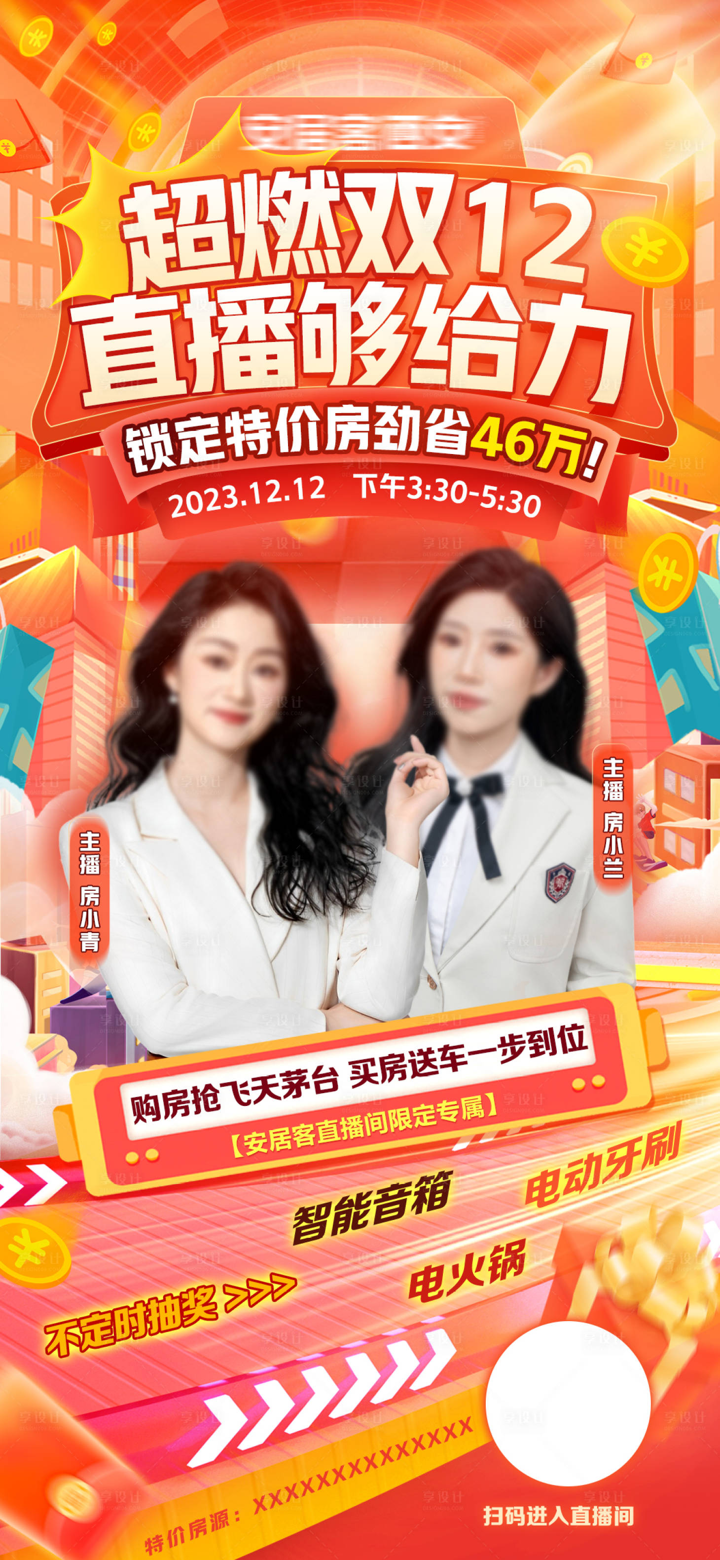 源文件下载【人物直播海报】编号：48120020825351804
