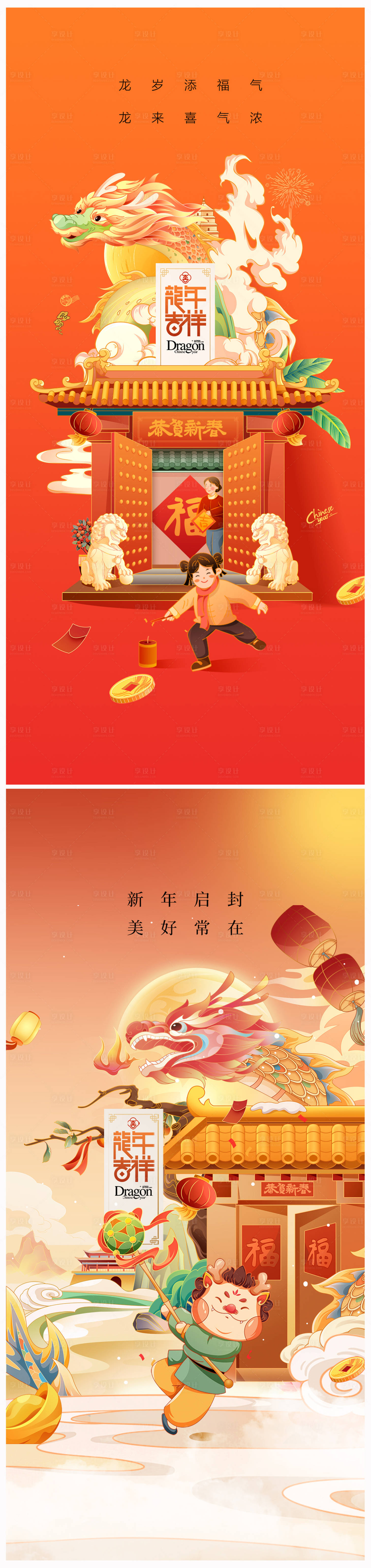 源文件下載【地產2024年元旦龍年春節除夕海報】編號：46060021102368233