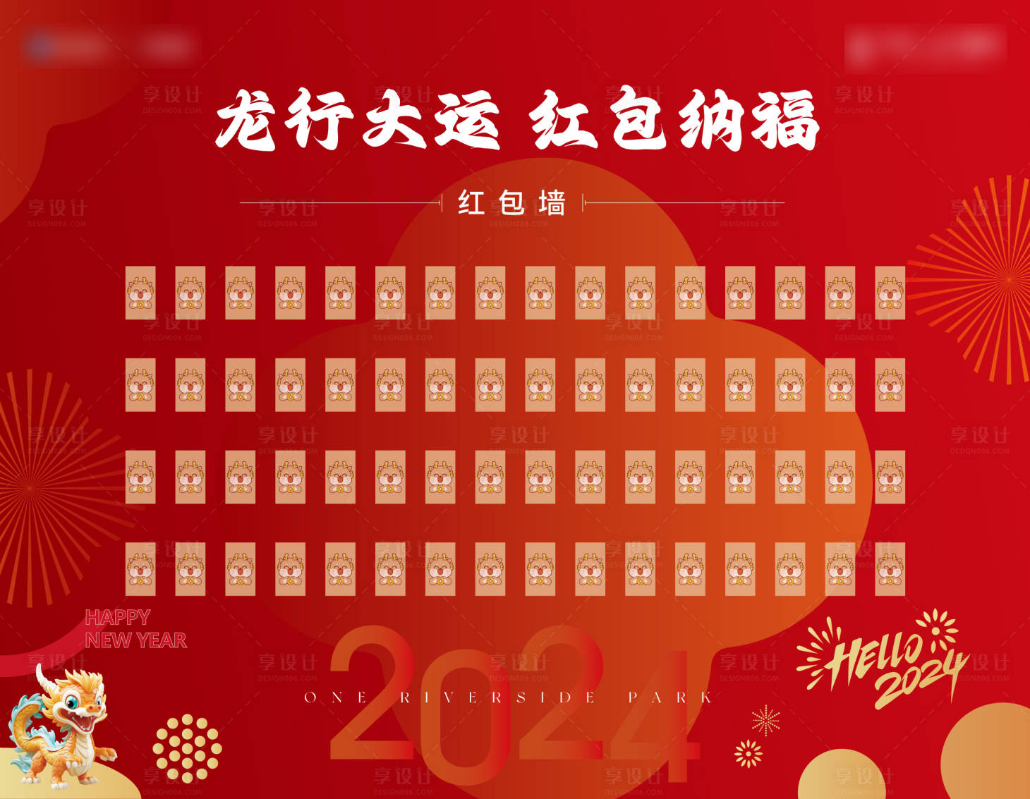源文件下载【龙年红包墙】编号：56040021093038079