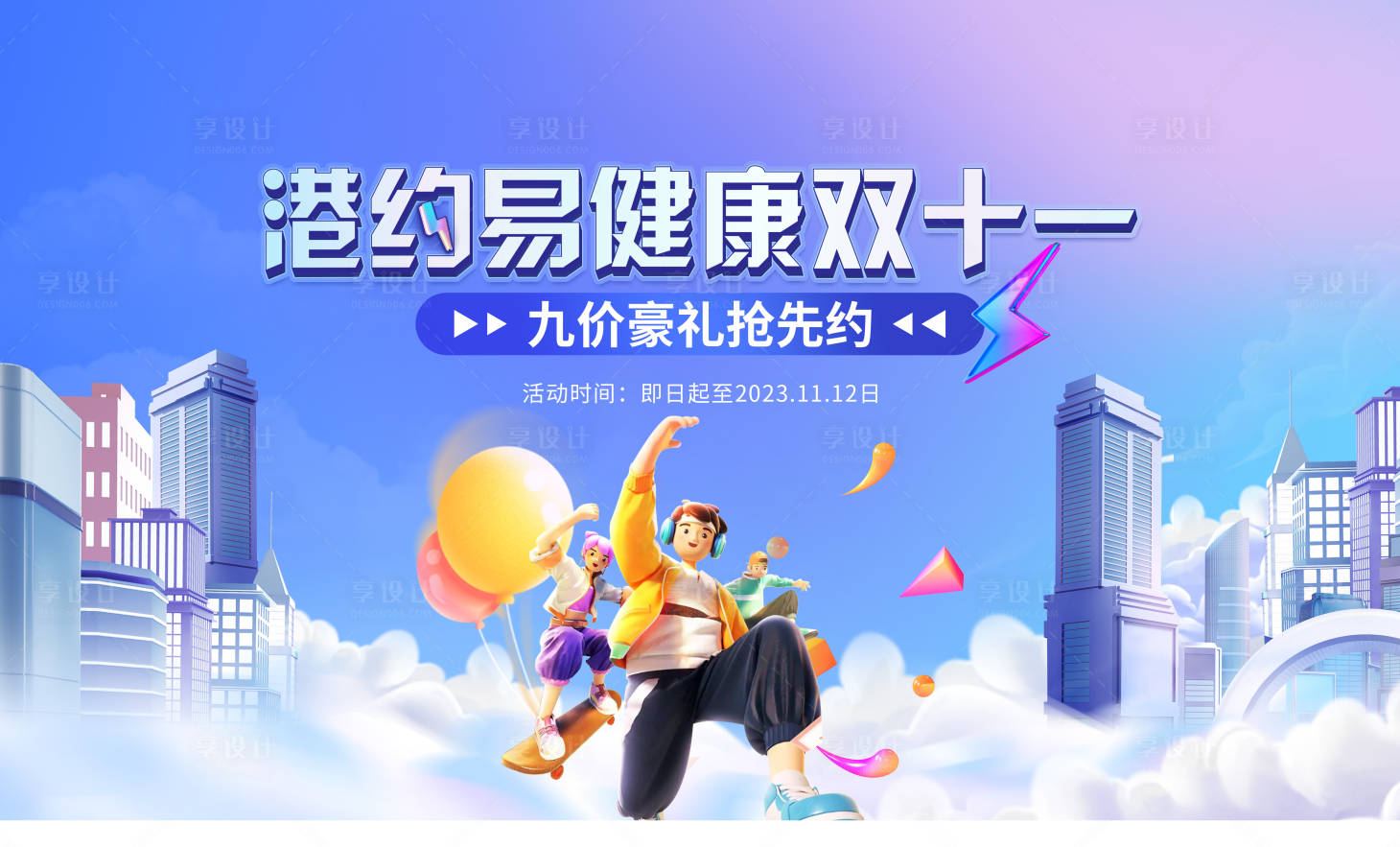 源文件下载【享设计】搜索编号：64540020934463937【活动主画面】