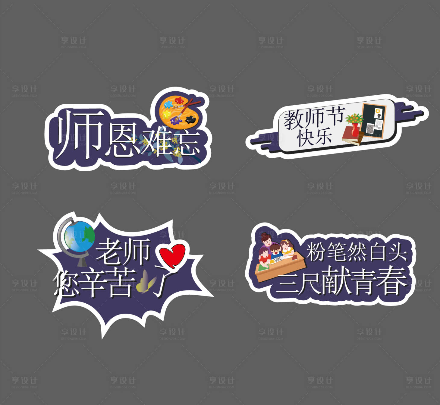 源文件下载【享设计】搜索编号：53970021052705959【教师节氛围手举牌】