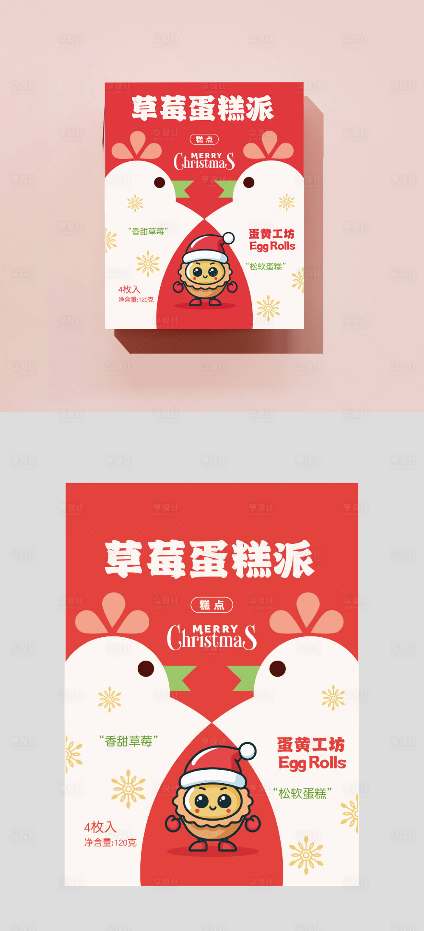 源文件下載【享設(shè)計】搜索編號：61720021012342738【草莓蛋糕派包裝設(shè)計】