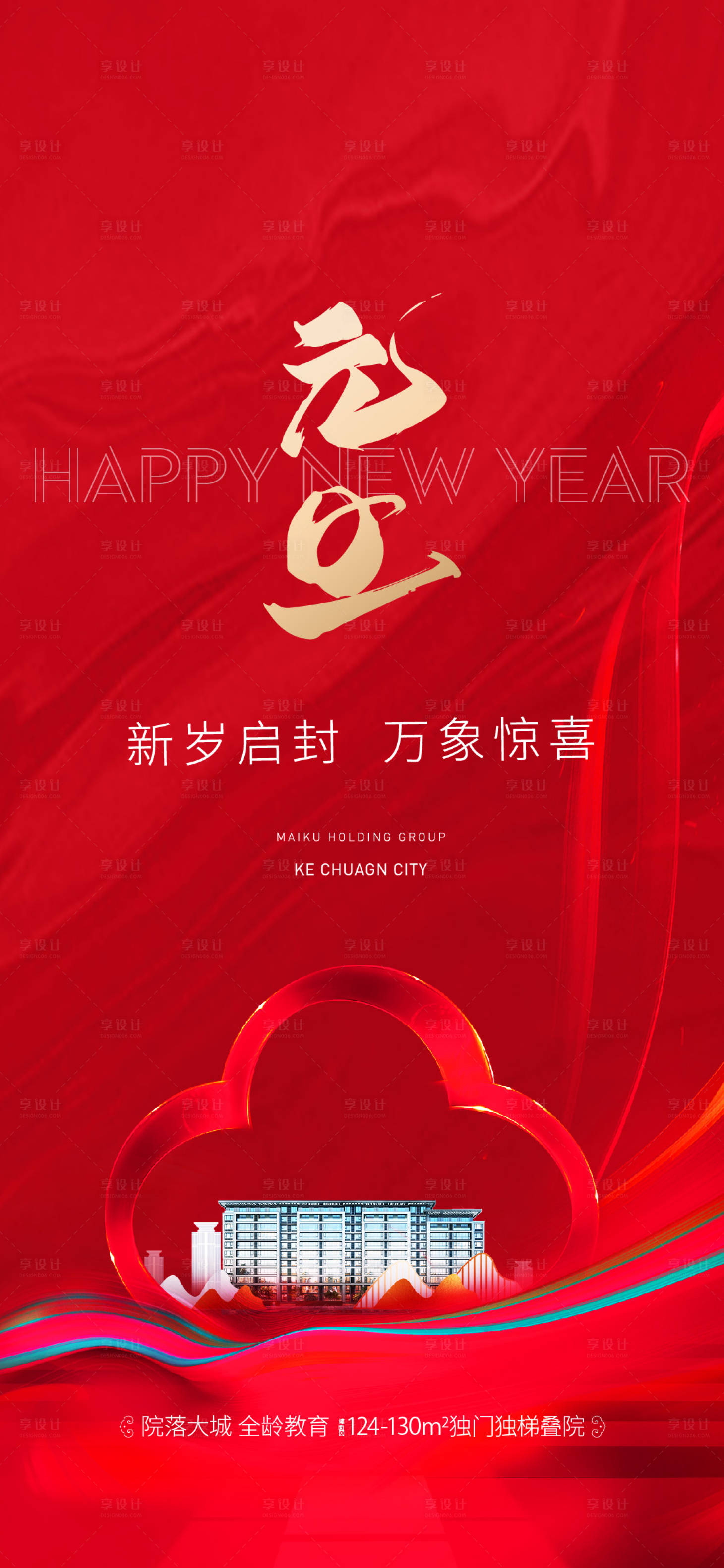 源文件下載【享設(shè)計】搜索編號：52730021230993228【地產(chǎn)元旦節(jié)海報】