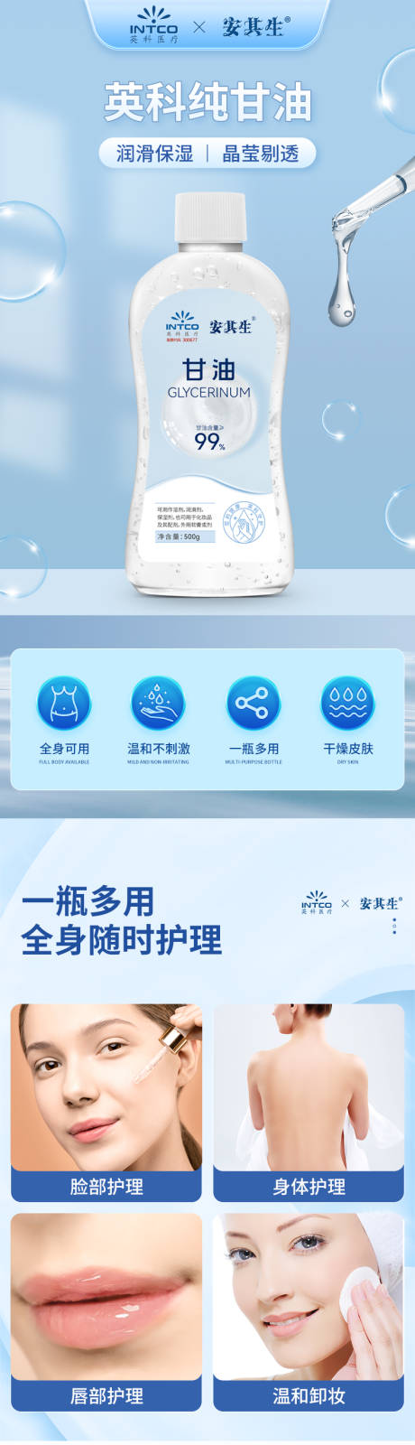 源文件下载【英科甘油详情页设计】编号：91710020902765774