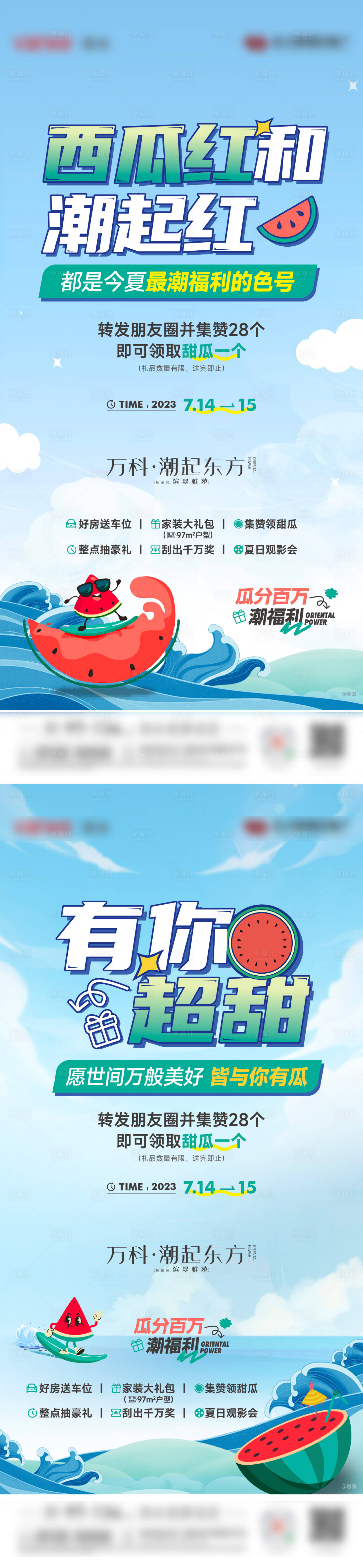 源文件下载【西瓜活动刷屏海报】编号：95020020719903283