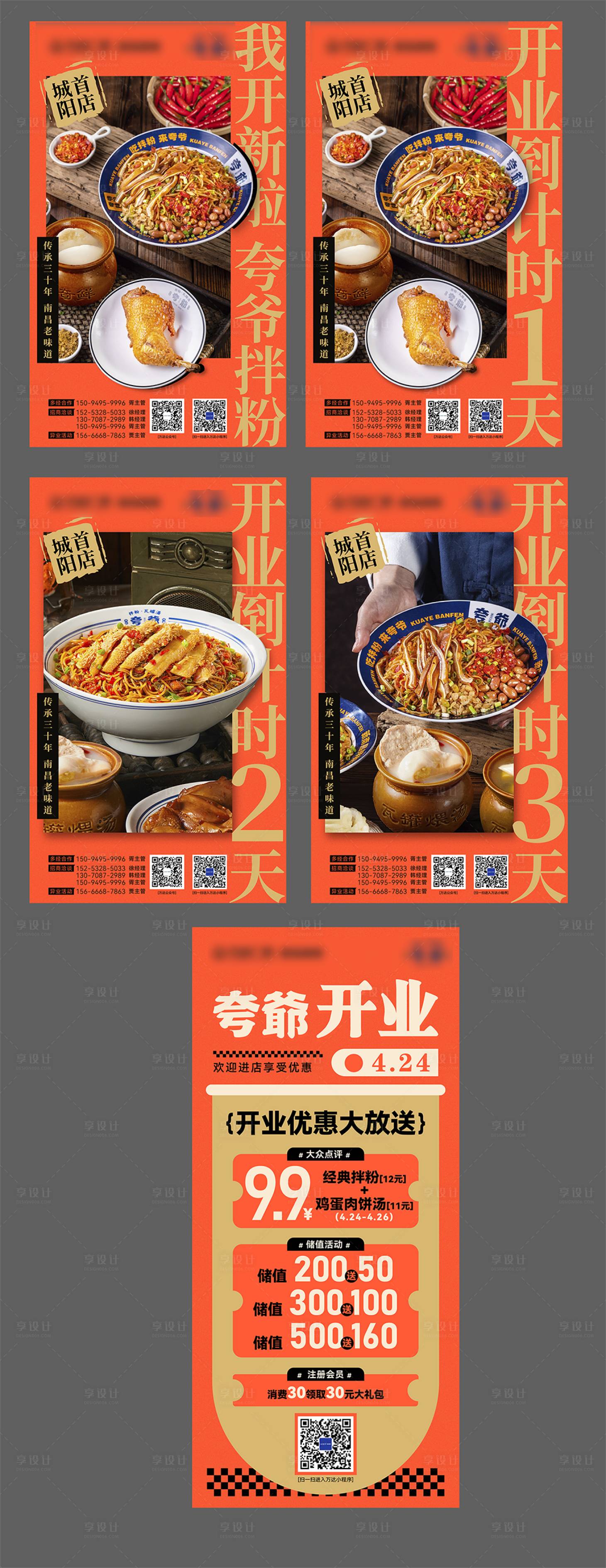 源文件下載【享設(shè)計(jì)】搜索編號(hào)：98260021084887363【夸爺?shù)褂?jì)時(shí)優(yōu)惠海報(bào)】