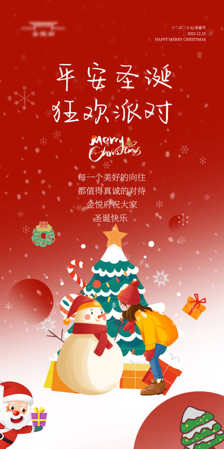 源文件下载【圣诞海报】编号：34290021146174249