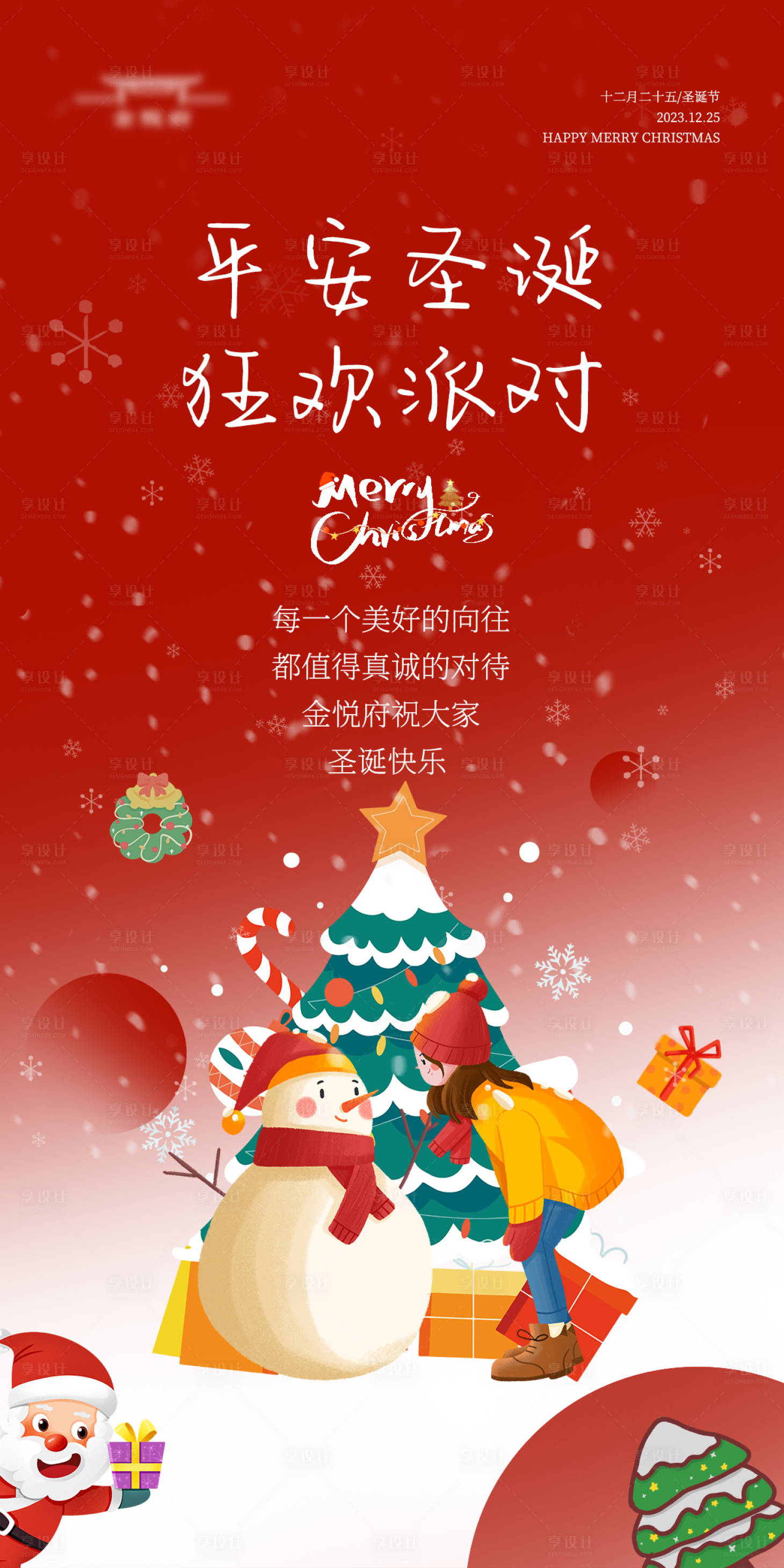 源文件下载【圣诞海报】编号：34290021146174249