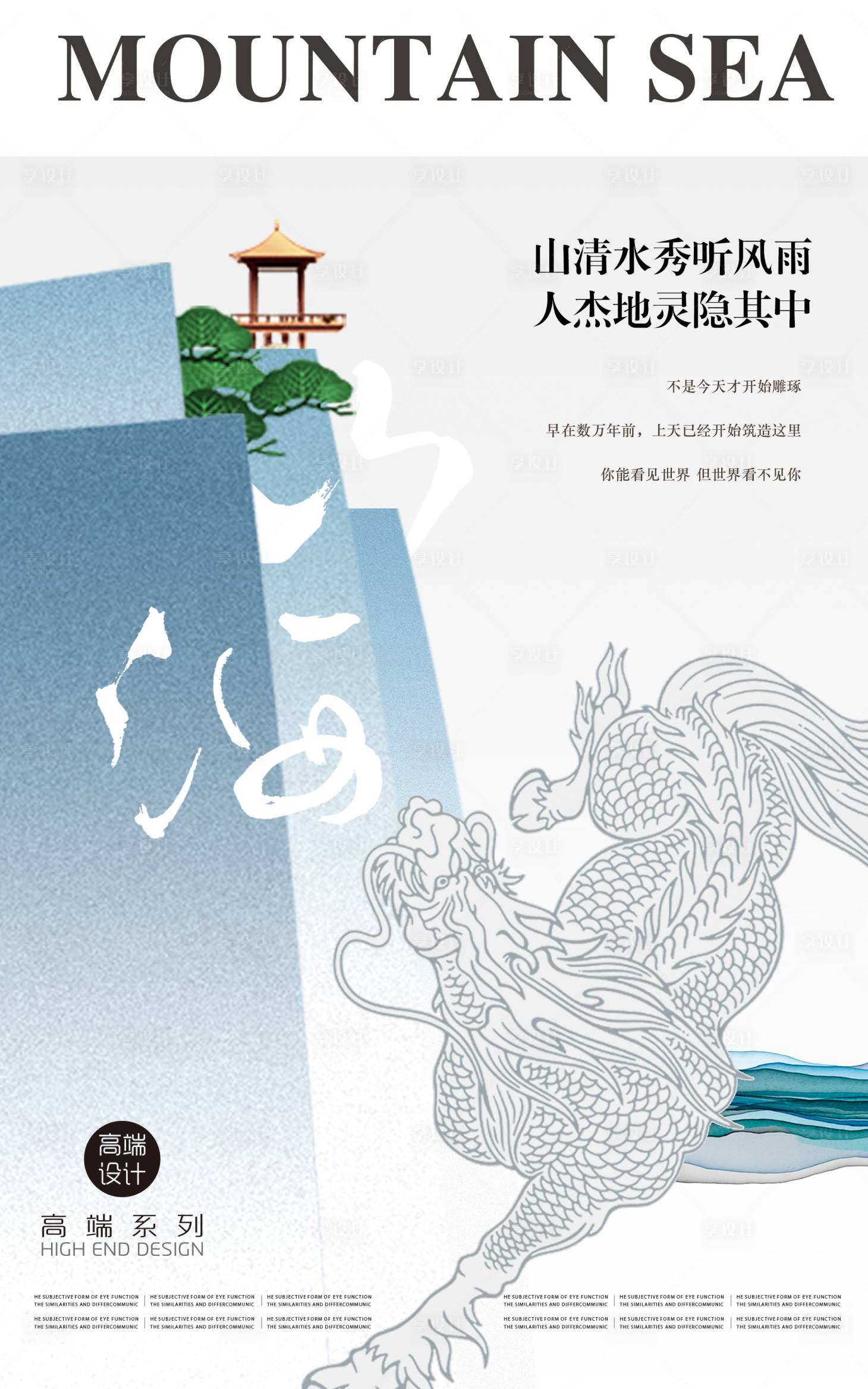 源文件下载【享设计】搜索编号：17890020811714480【地产文旅海报】