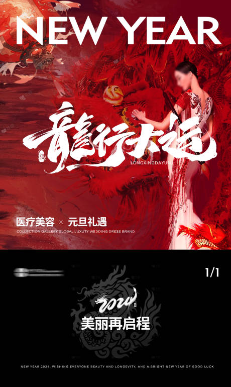 源文件下载【美业元旦国潮海报】编号：20231231140016965