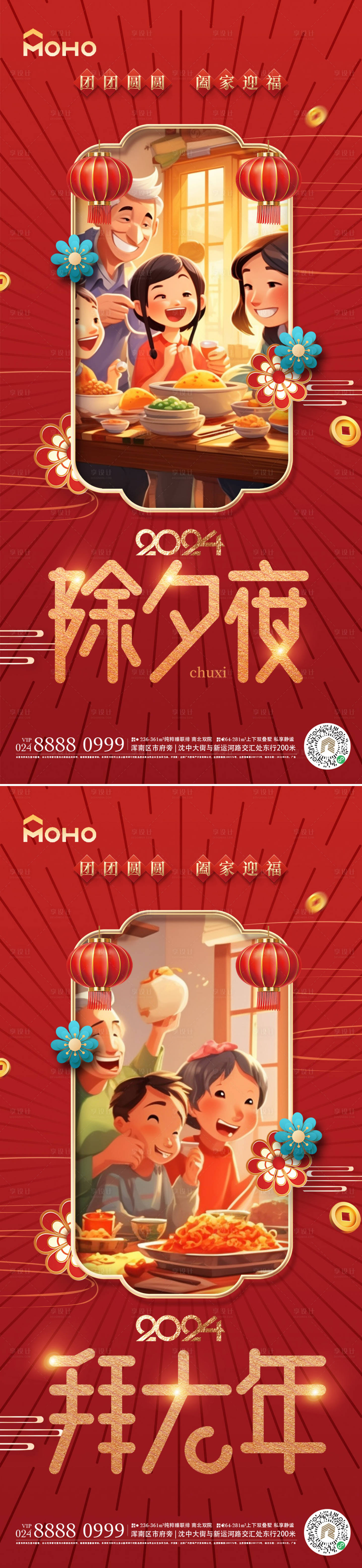 源文件下载【享设计】搜索编号：68810021205372905【除夕海报】