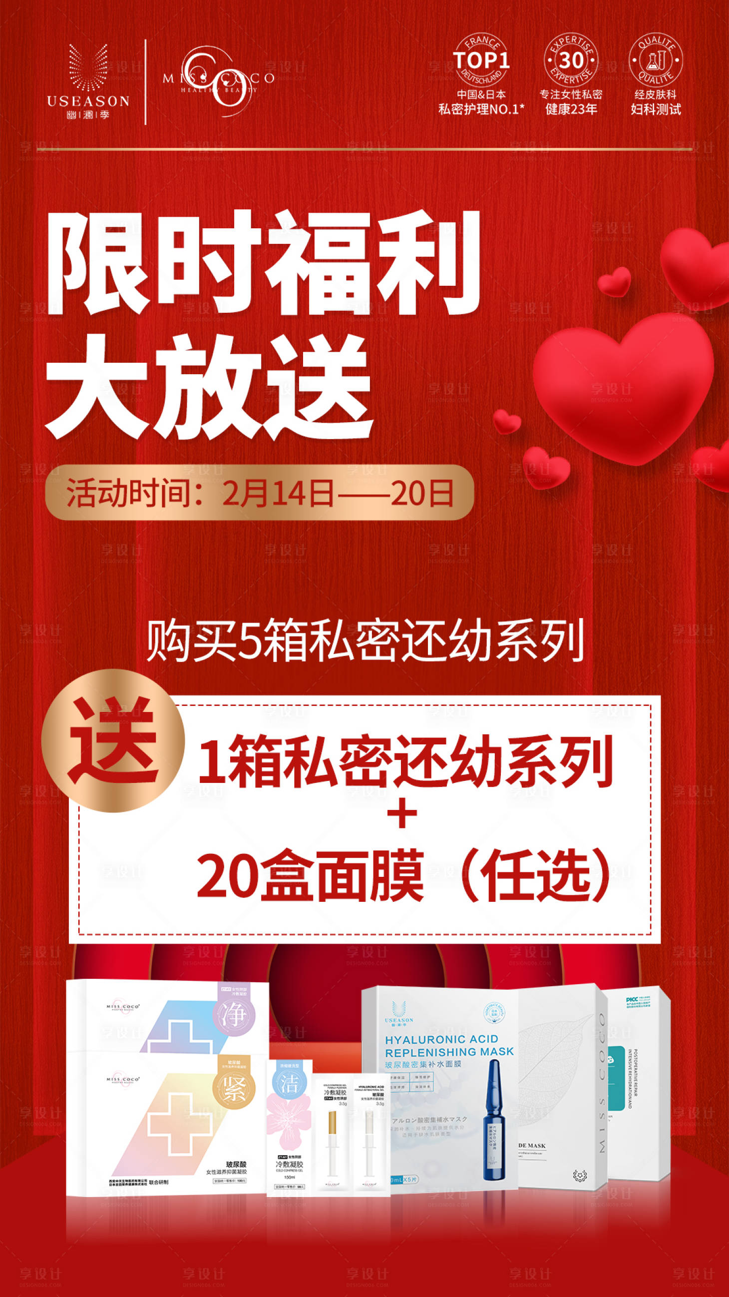 源文件下载【享设计】搜索编号：83830021030559612【医美化妆品活动海报】