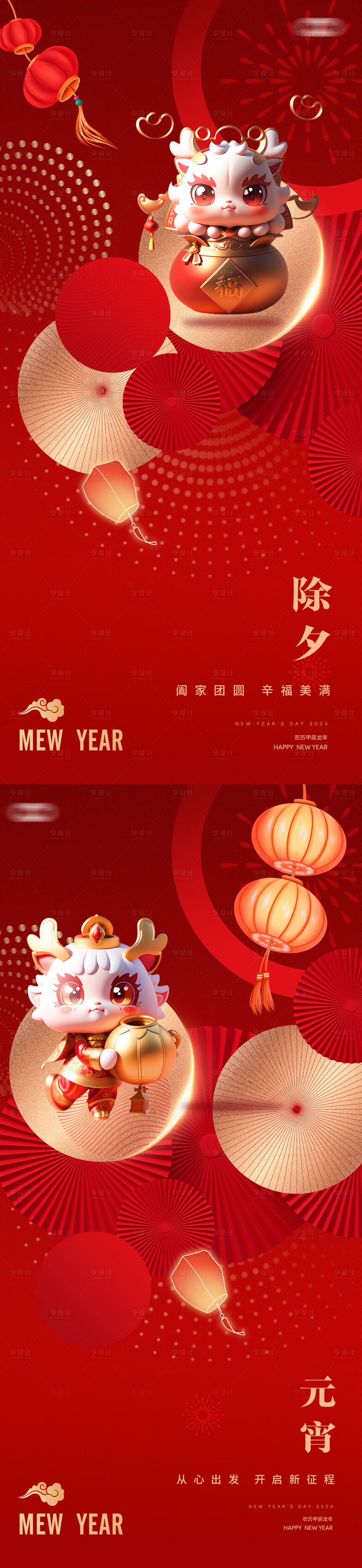 源文件下載【享設計】搜索編號：88250021140632669【春節(jié)海報】