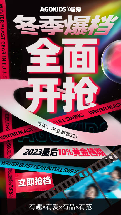 源文件下载【冬季爆档全面开抢海报】编号：20231210111443607