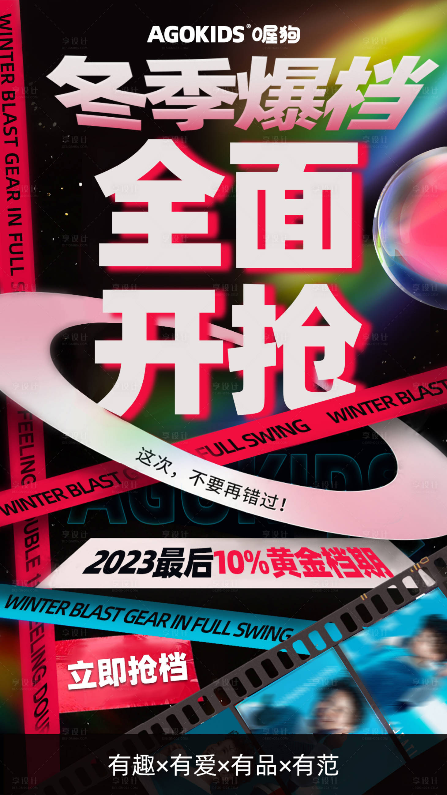 源文件下載【享設計】搜索編號：50100020865609576【冬季爆檔全面開搶海報】