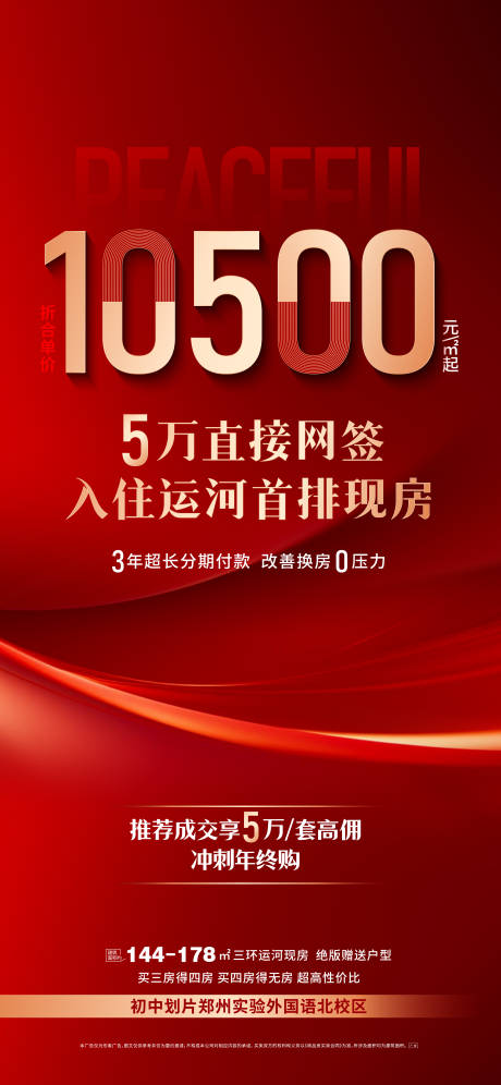 源文件下载【特价房海报】编号：64700021244251149