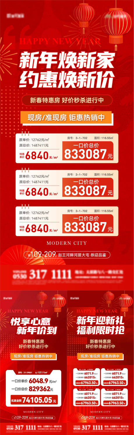 源文件下载【龙年新年新春特价房系列海报】编号：47940021248187013