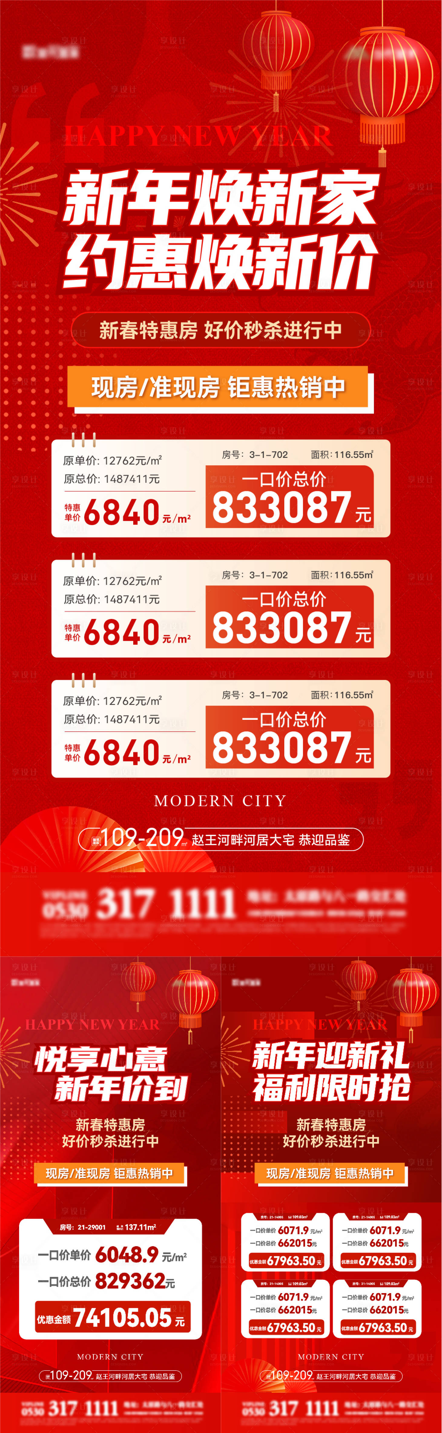 源文件下載【龍年新年新春特價房系列海報】編號：47940021248187013