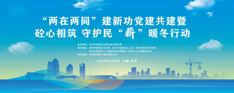 源文件下载【守护民薪活动展板】编号：91660020899101825