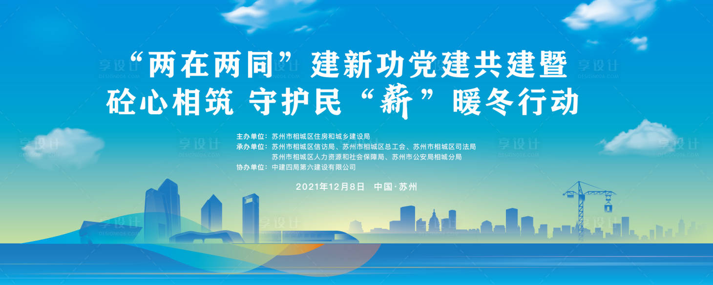 源文件下載【享設(shè)計】搜索編號：91660020899101825【守護(hù)民薪活動展板】