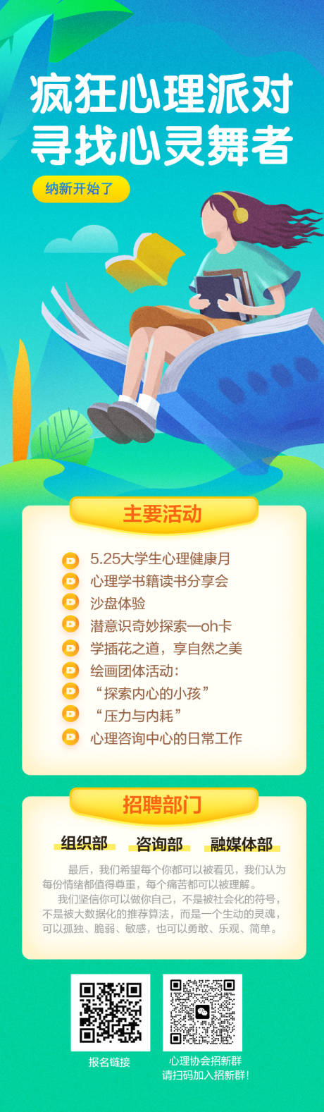 源文件下载【疯狂心理派对寻找心灵舞者插画长图海报】编号：18550021181502911