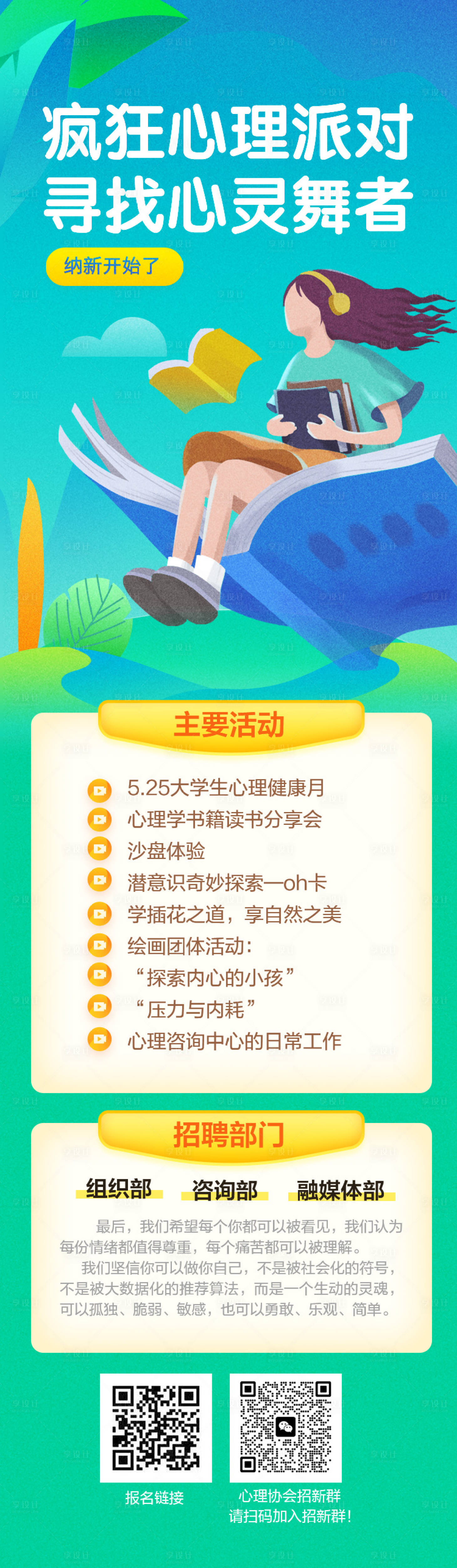 源文件下載【享設計】搜索編號：18550021181502911【瘋狂心理派對尋找心靈舞者插畫長圖海報】