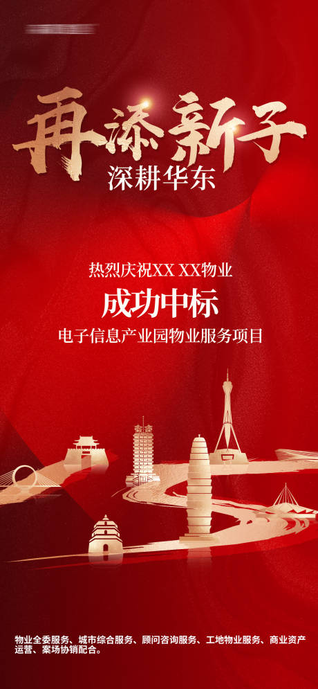 源文件下载【地产拿地喜报海报】编号：19010020955814505