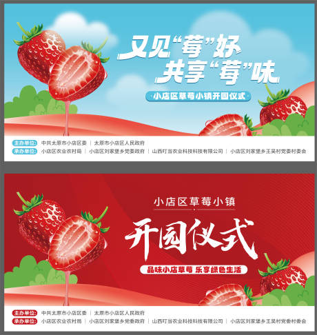 草莓开园仪式背景板-源文件【享设计】