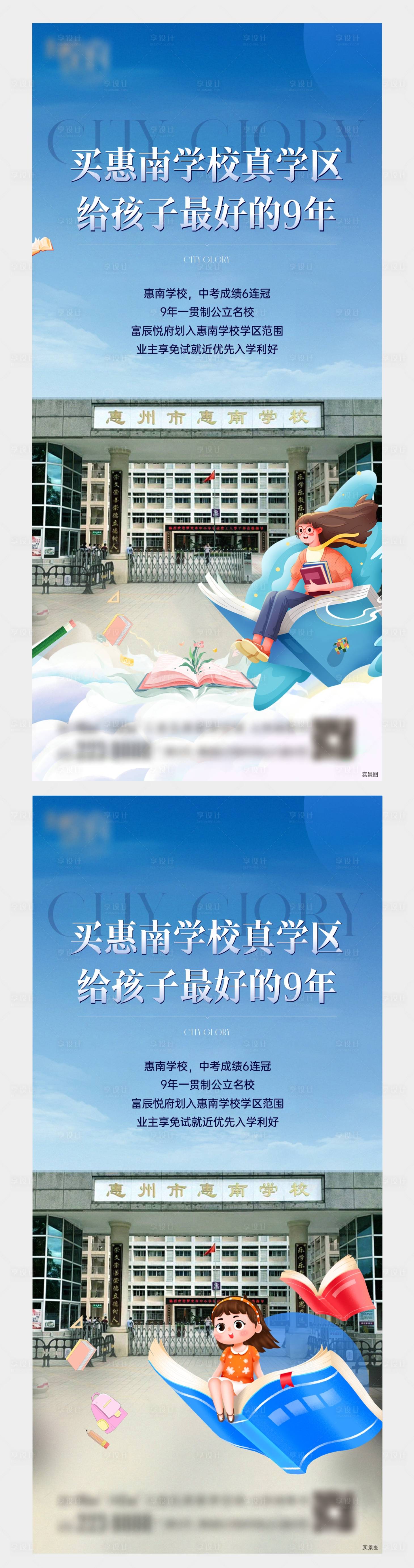 源文件下載【享設計】搜索編號：29640020988878105【學校價值點插畫海報】