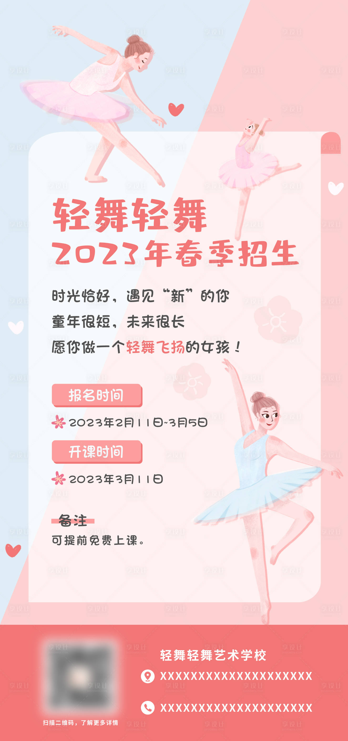 源文件下載【享設計】搜索編號：29640020832823126【舞蹈房招生海報】