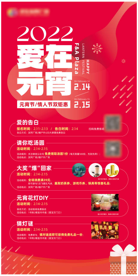 源文件下載【元宵節情人節活動海報】編號：63980021116421260
