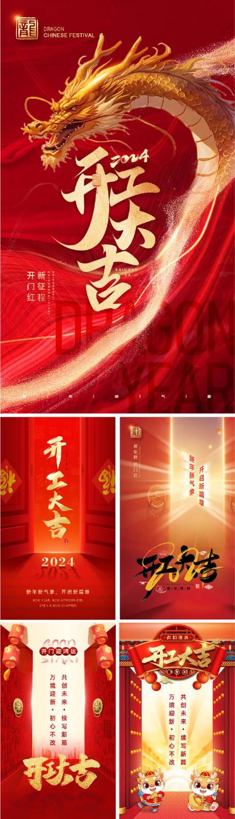 源文件下載【開工大吉開門紅喜慶海報】編號：89950021157506836