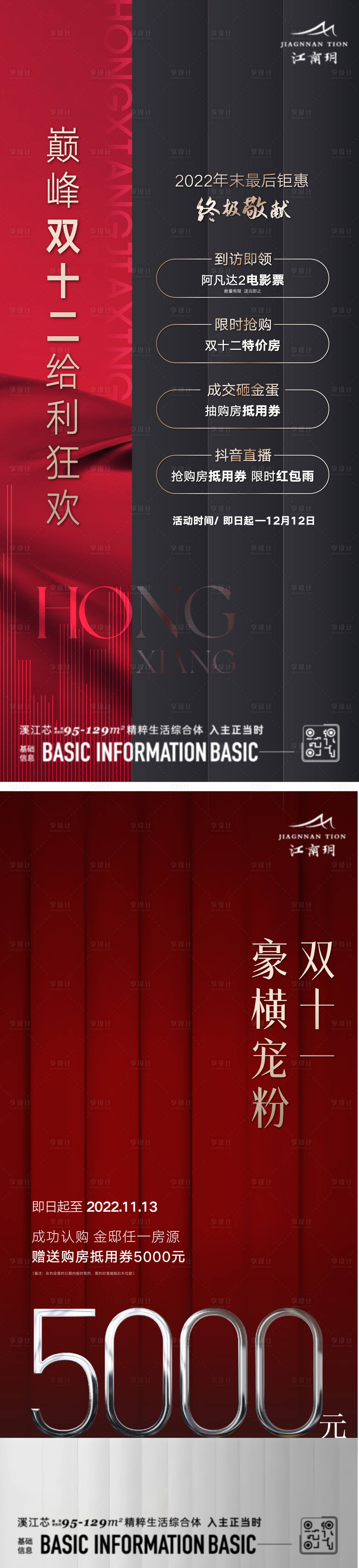 源文件下载【享设计】搜索编号：75370020616985848【双12钜惠系列海报】