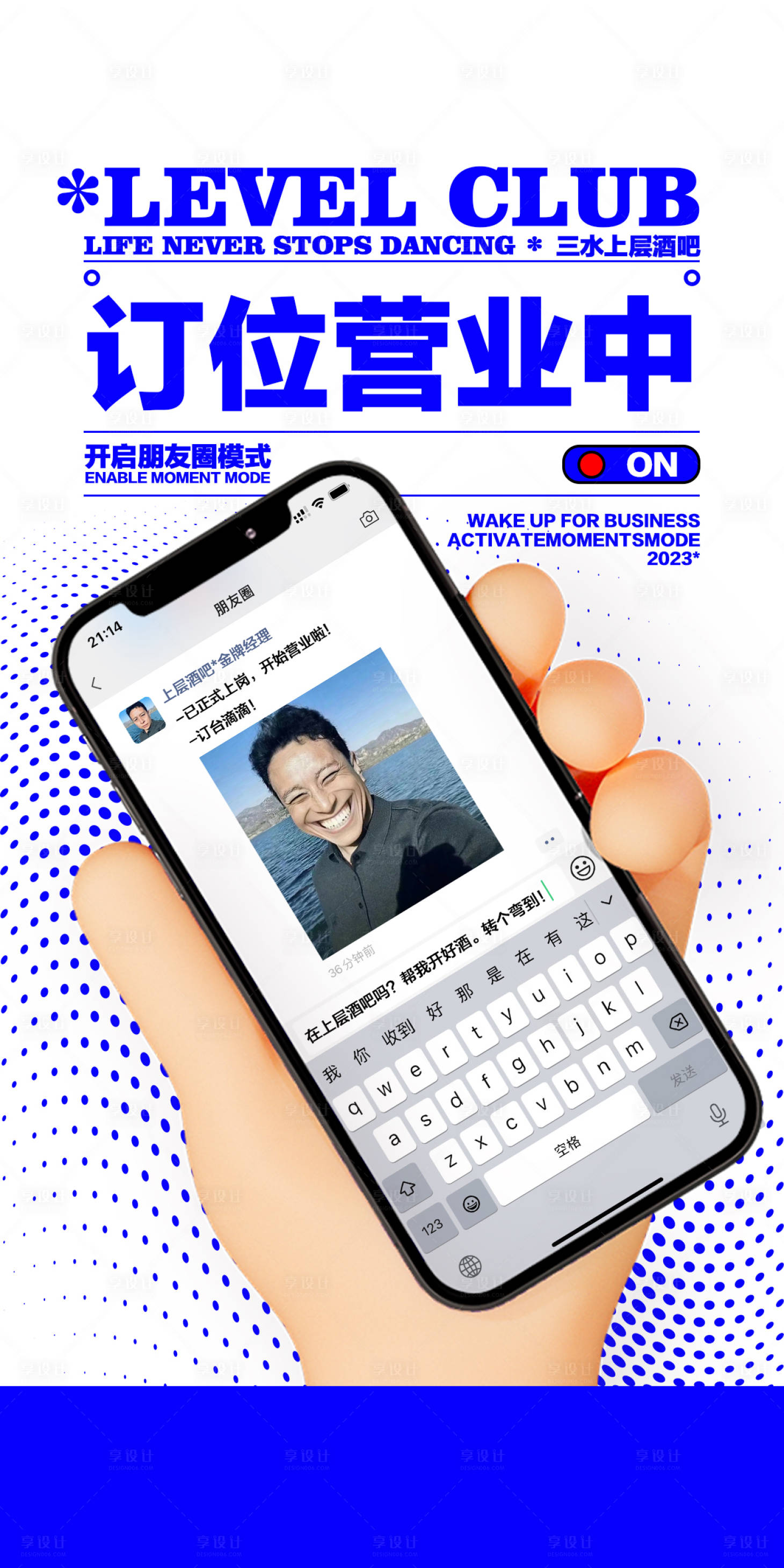 源文件下载【酒吧热点大叔海报】编号：81520021024299427