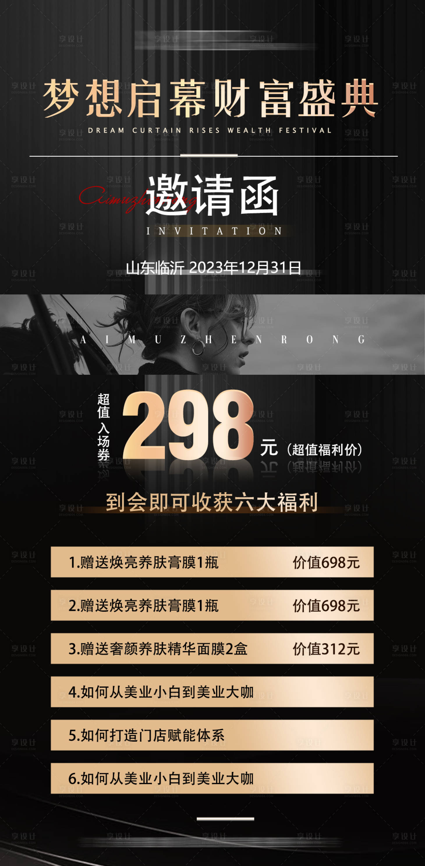 源文件下載【美業峰會造勢創業造勢海報】編號：93920020961511595
