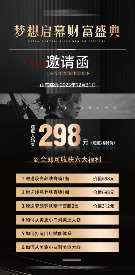 源文件下载【美业峰会造势创业造势海报】编号：20231214162712810