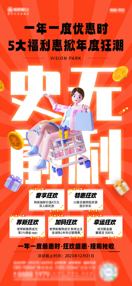 源文件下載【地產(chǎn)優(yōu)惠政策海報】編號：90360021019455348