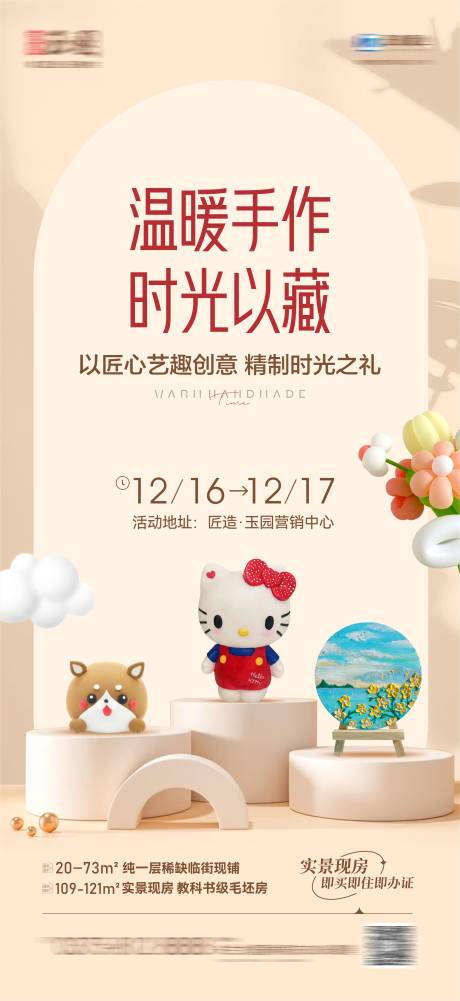 源文件下載【地產(chǎn)活動(dòng)海報(bào)】編號(hào)：11650020936478095