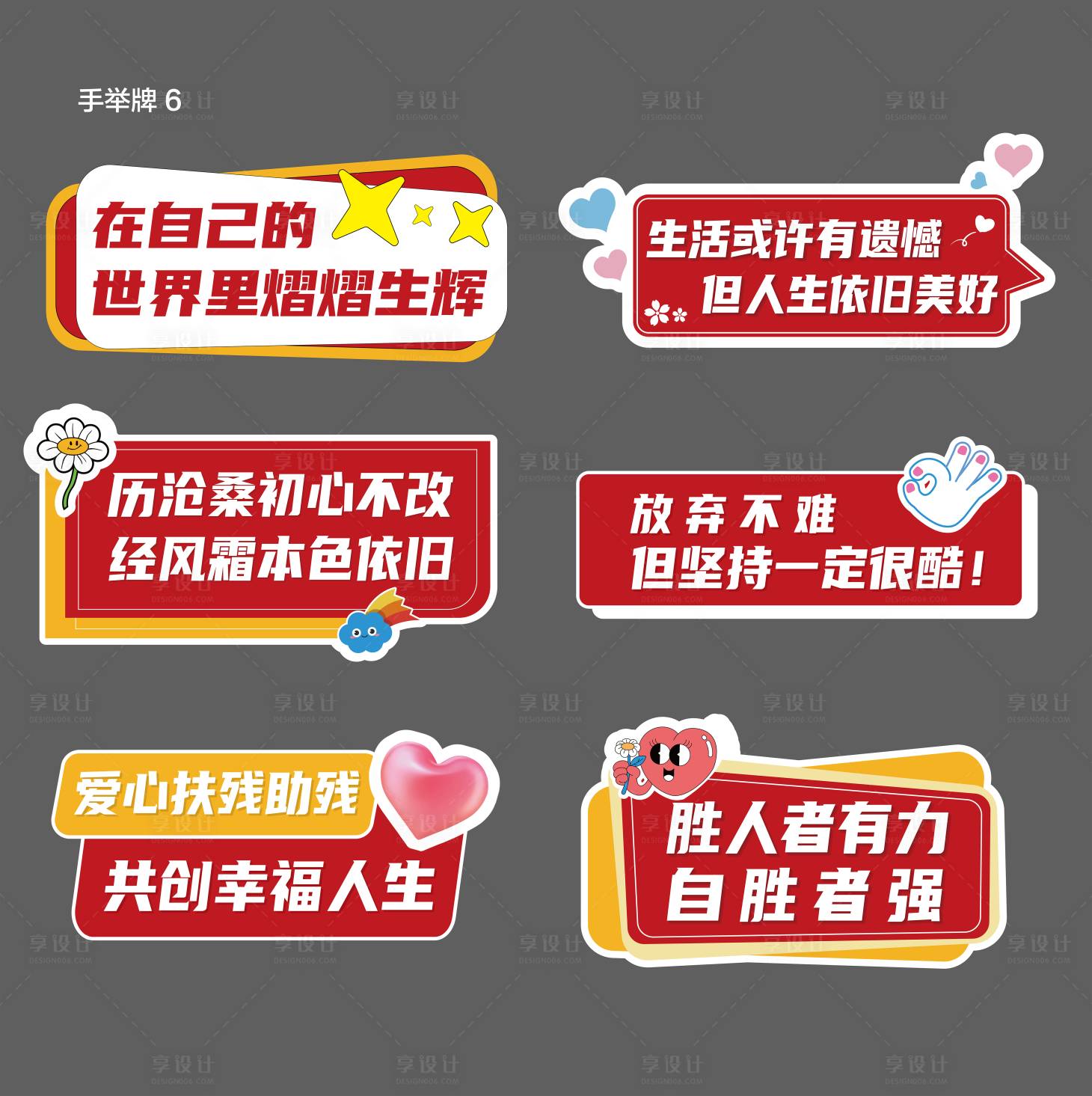 源文件下载【手举牌 】编号：25370021172298334